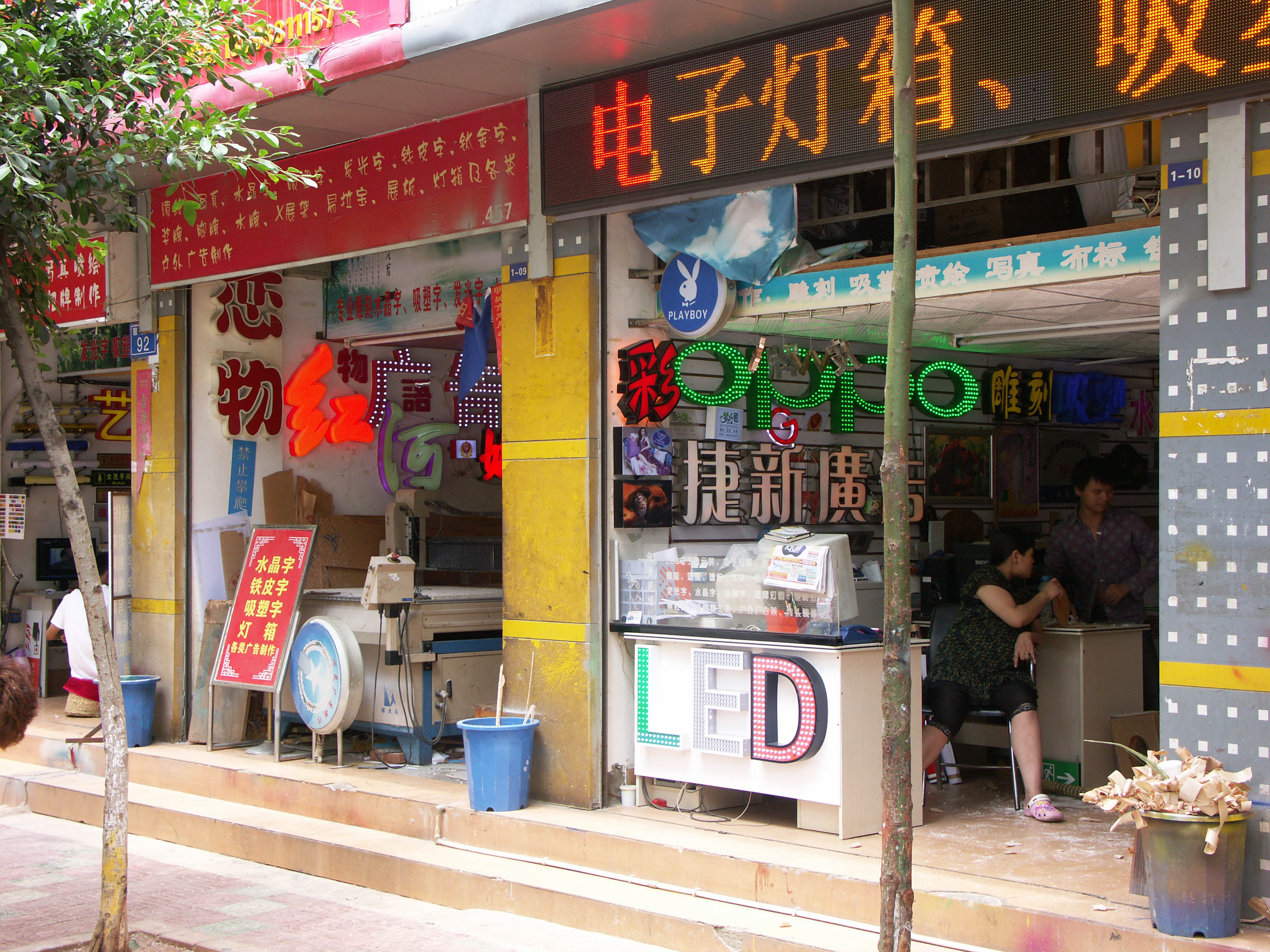 KunmingSignStore2.jpg