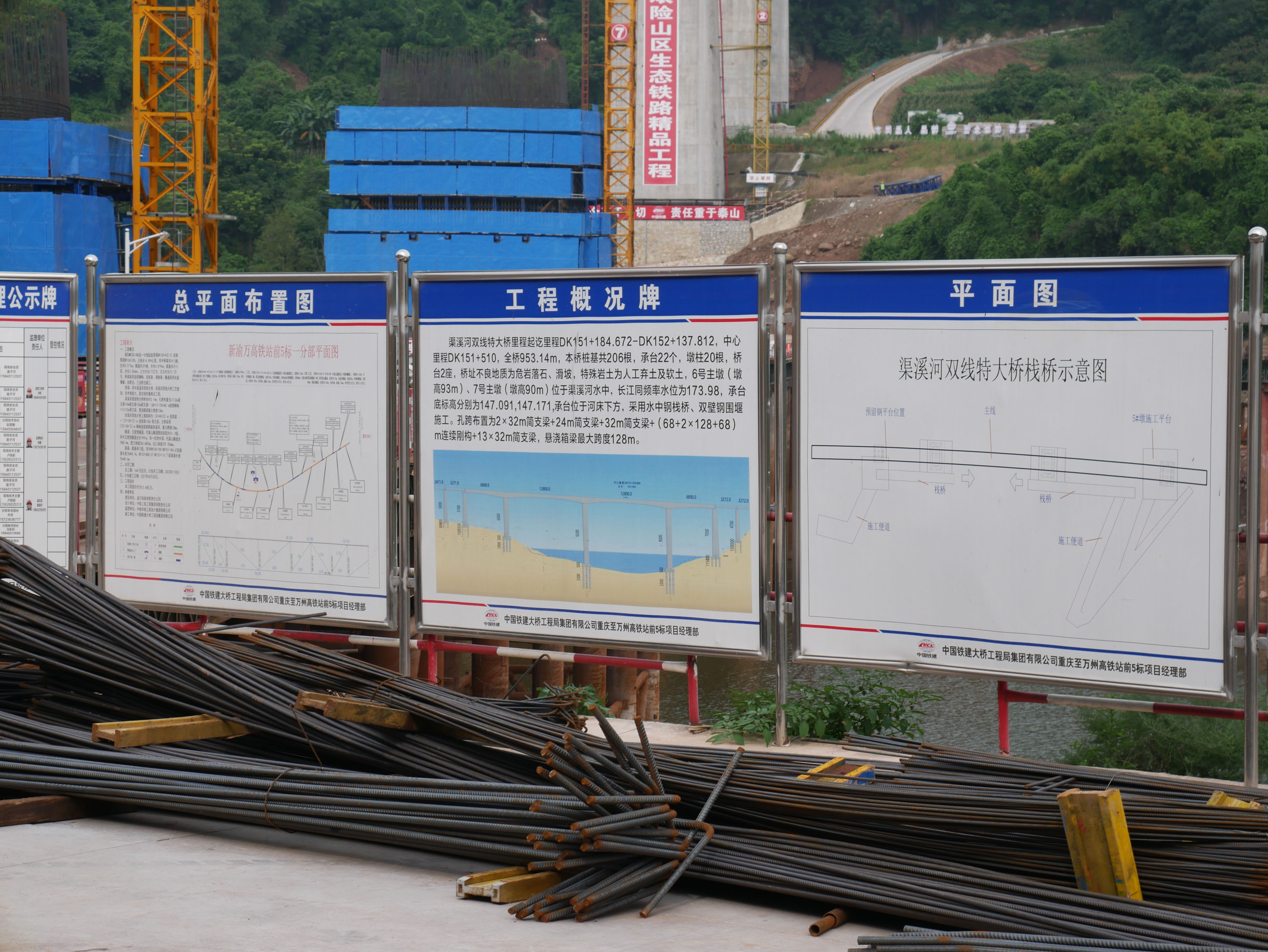 Quxihe RailwayFacts.JPG