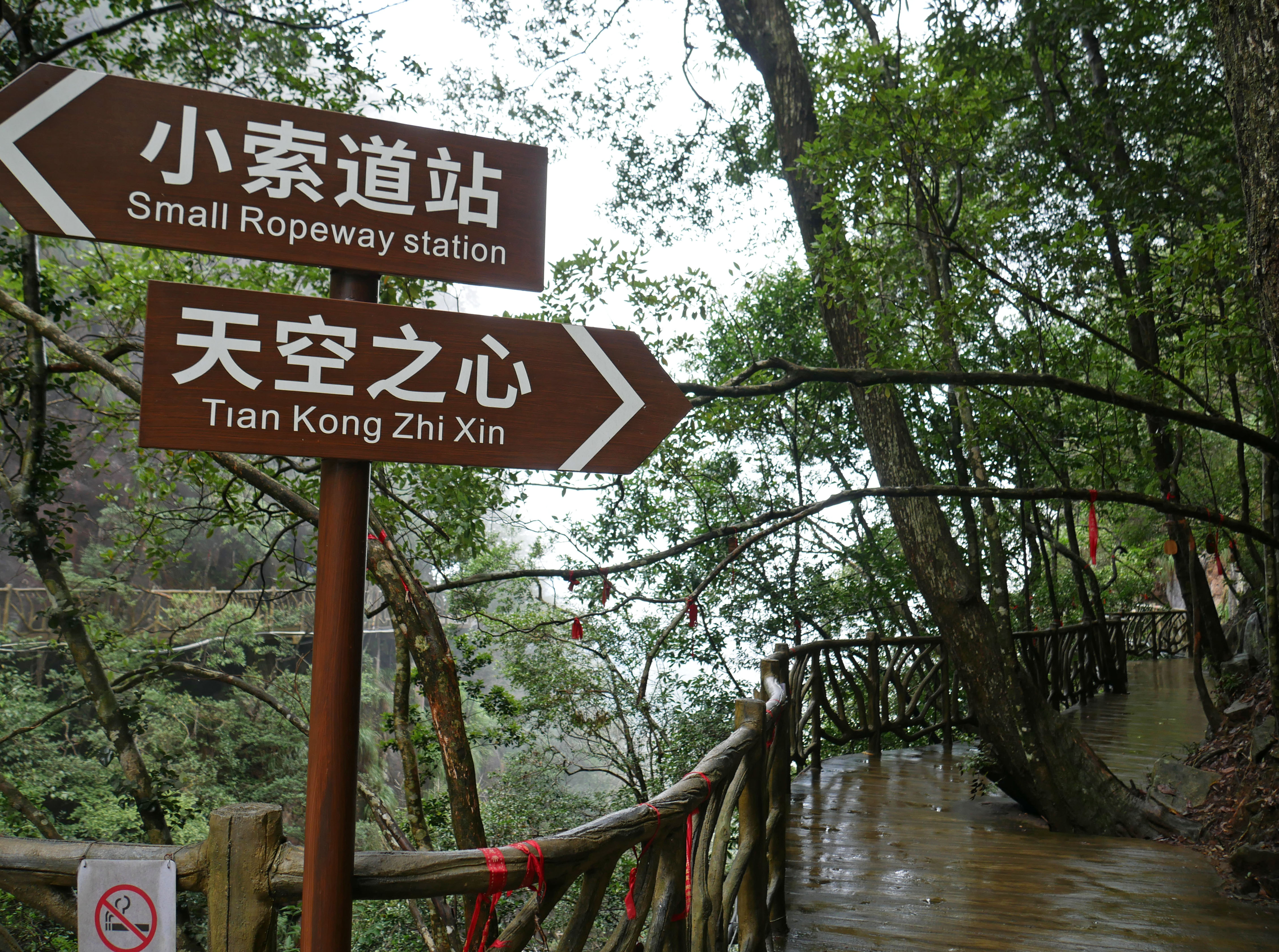 Shiniushan GlassSignsWalk.JPG