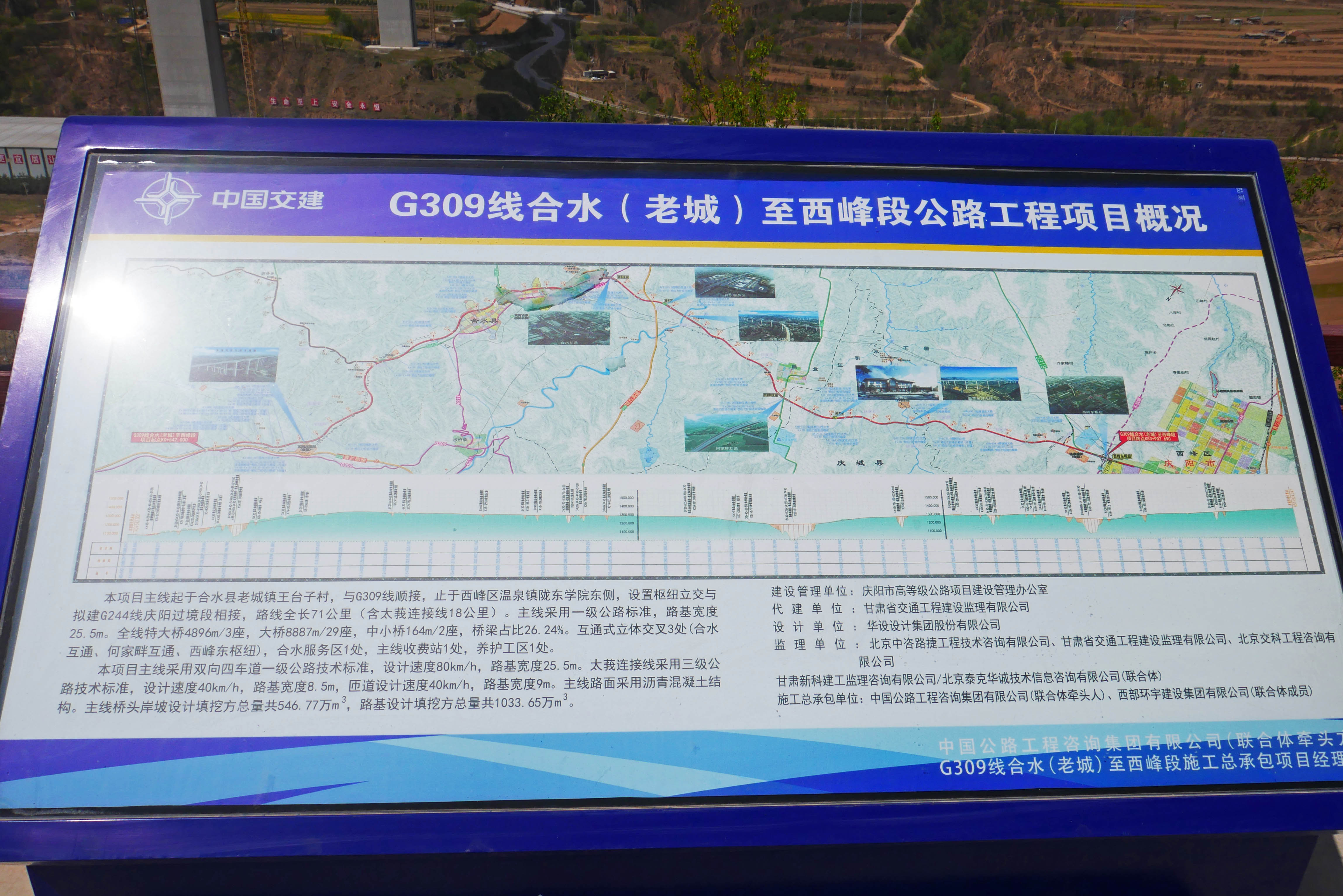 Malianhe Bridge G309 RoutePlaque.JPG