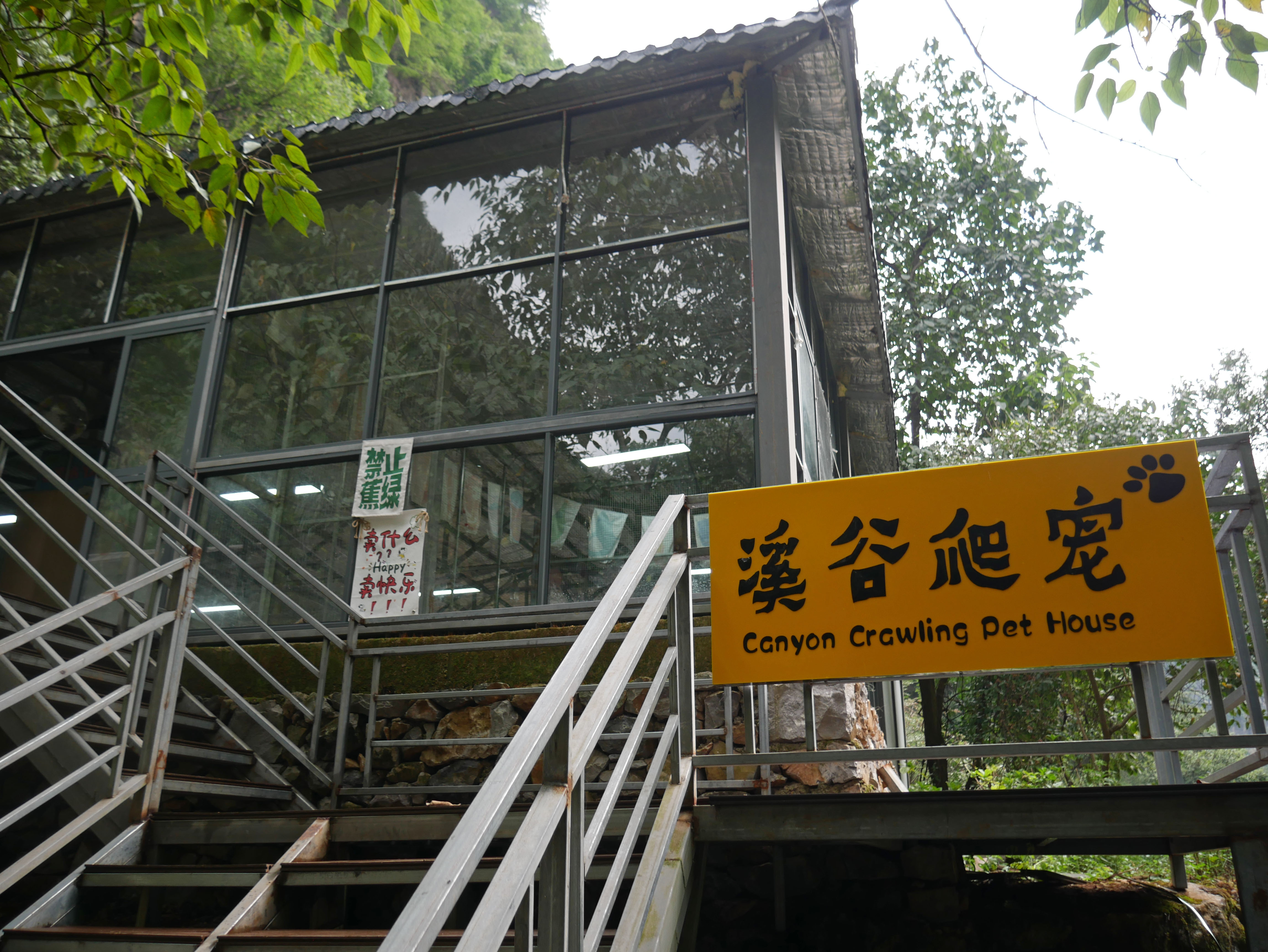 NizhuheCanyonPetHouse.JPG