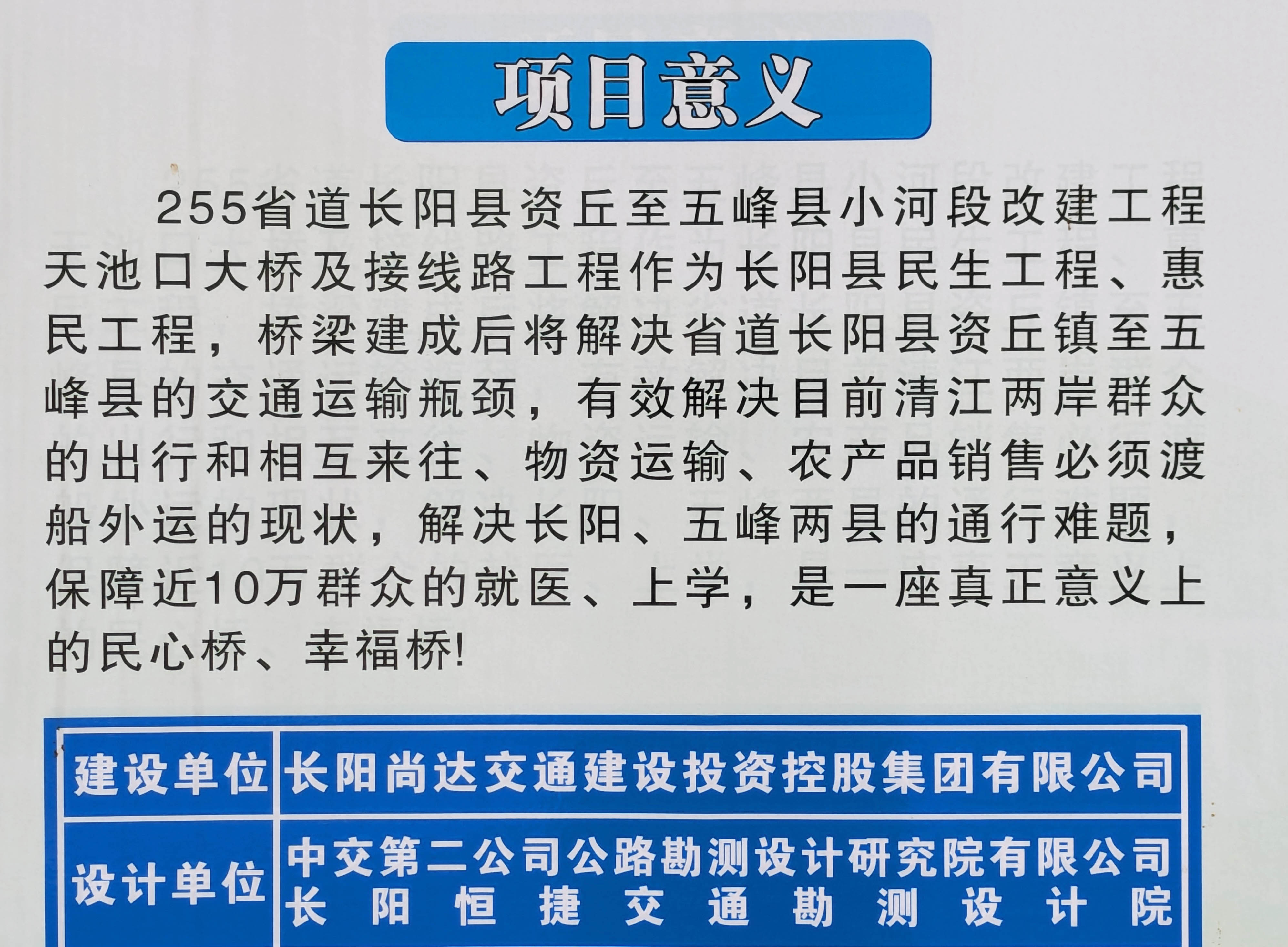 Qingjiang Bridge Tianchikou Info2.jpg
