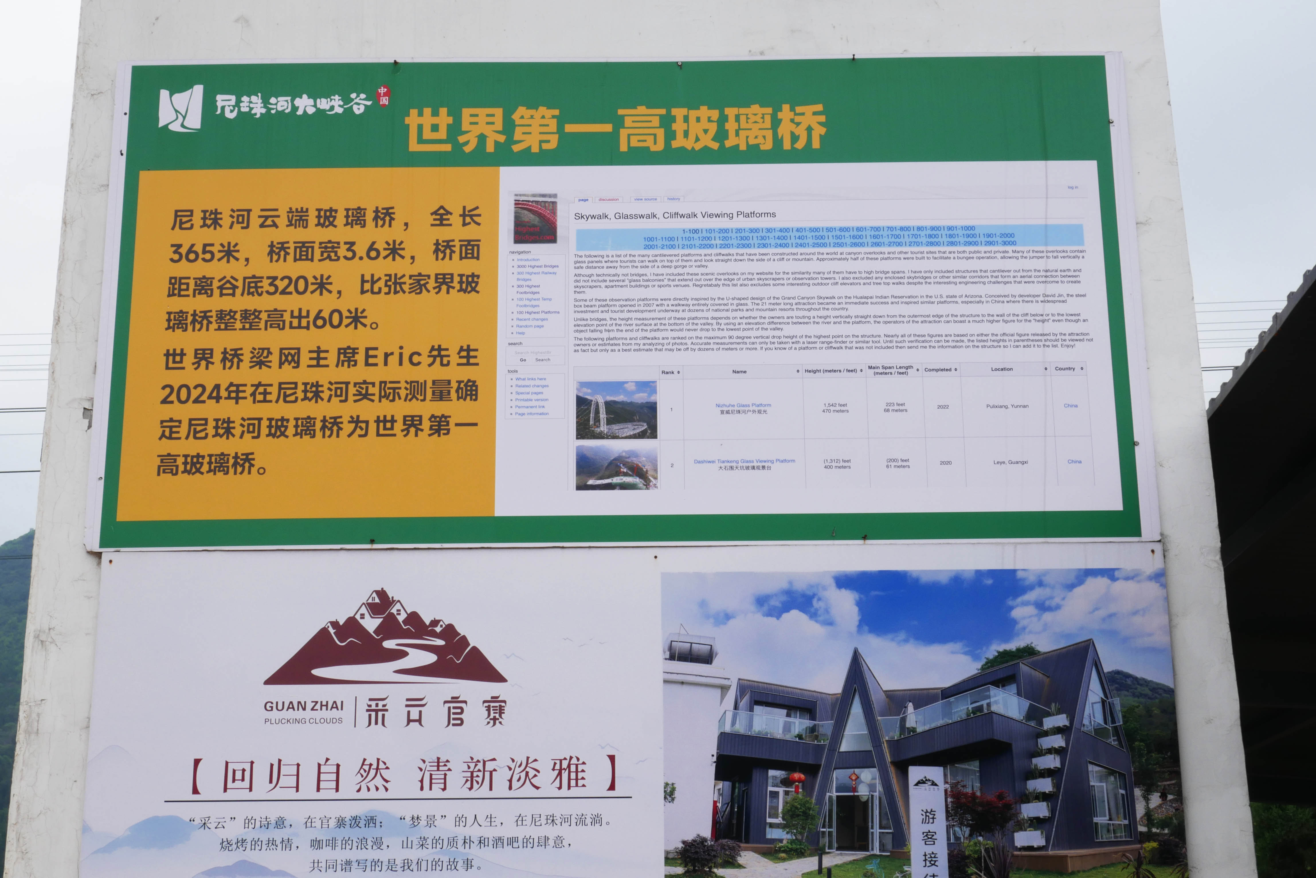 NizhuheFootbridgeTowerHighestBridgesWebsiteSign.JPG