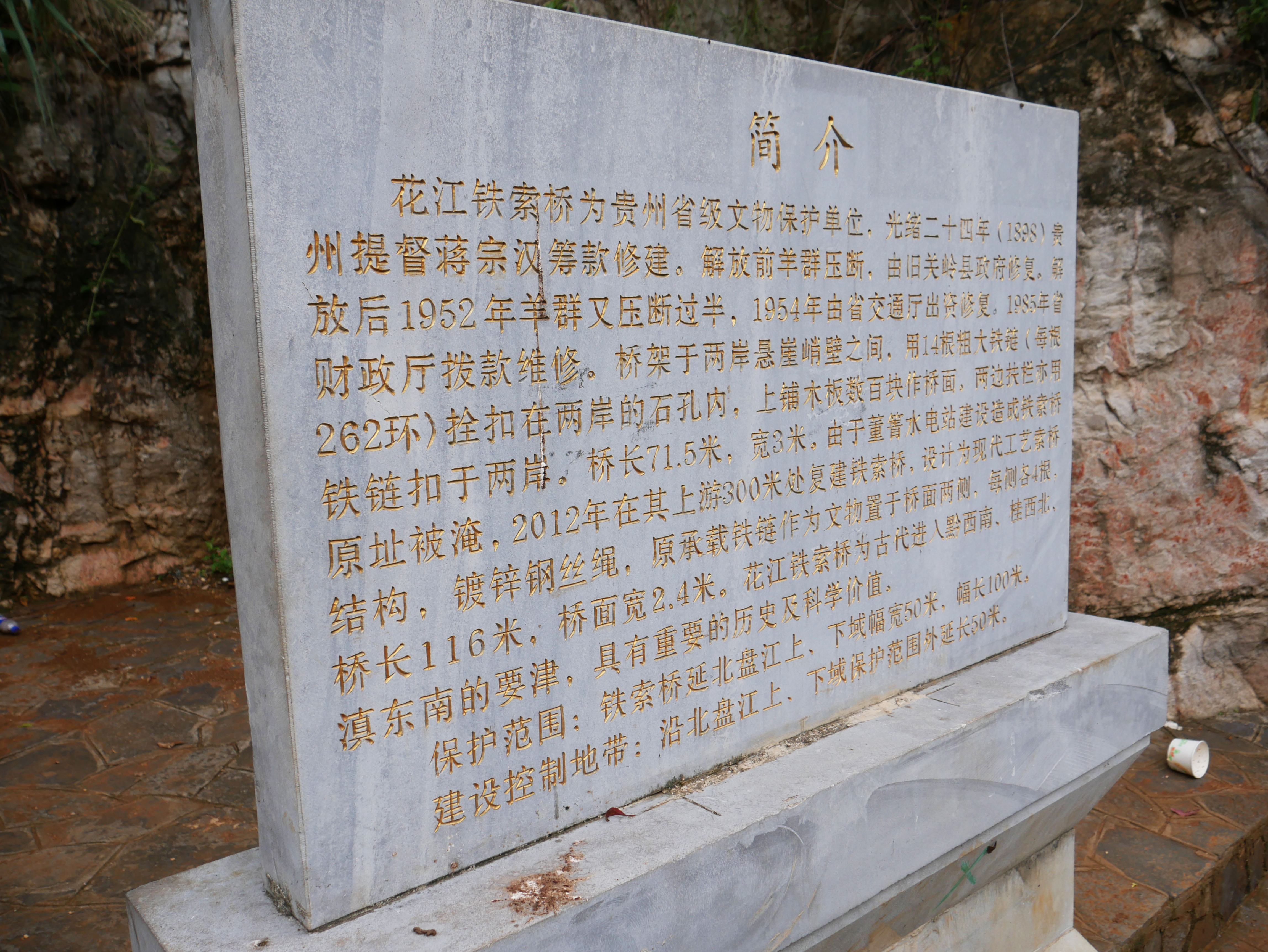 HuajiangChainHistoryPlaque.JPG