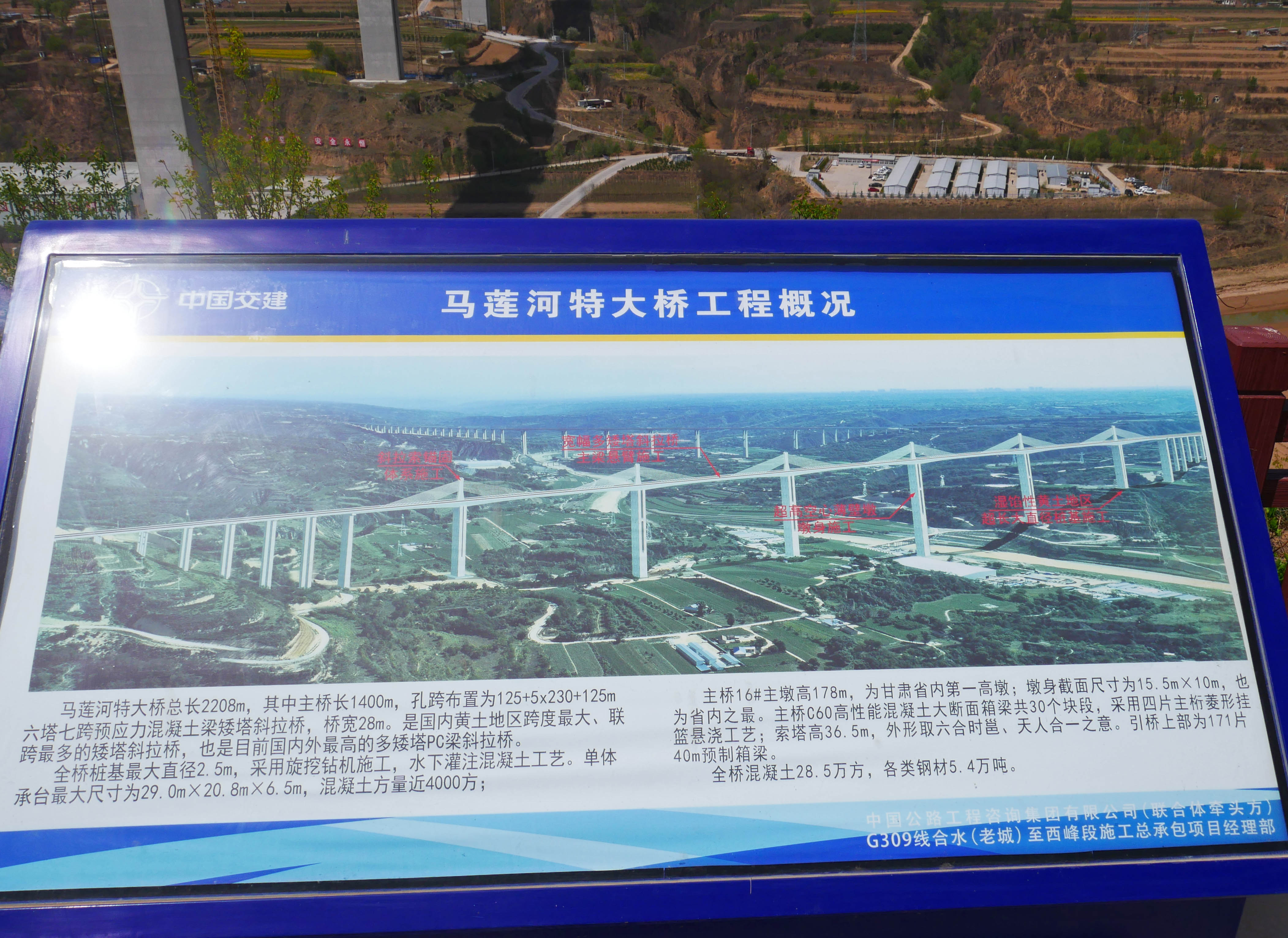 Malianhe Bridge G309 Plaque.JPG