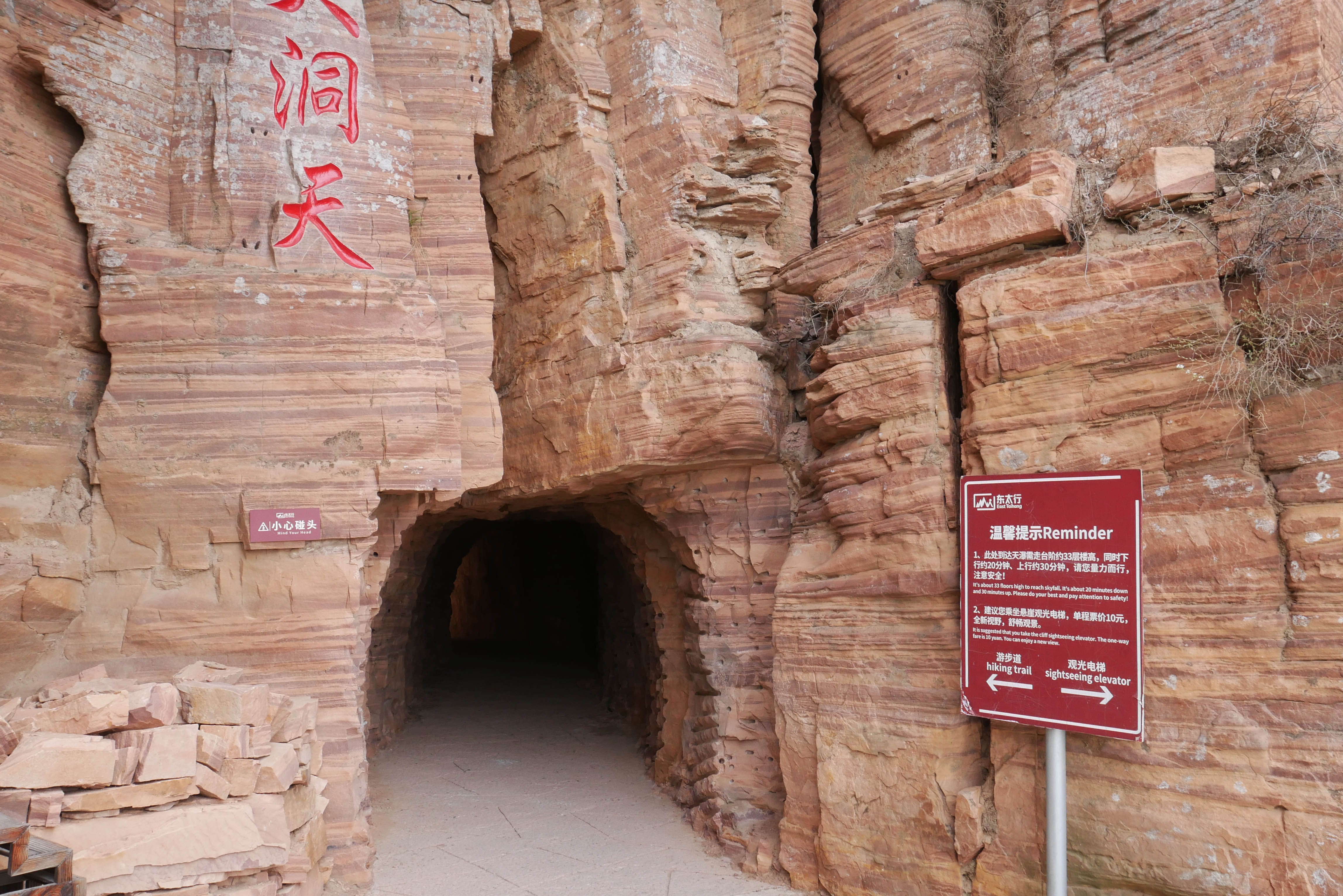 EastTaihangElevatorFourTunnel.JPG